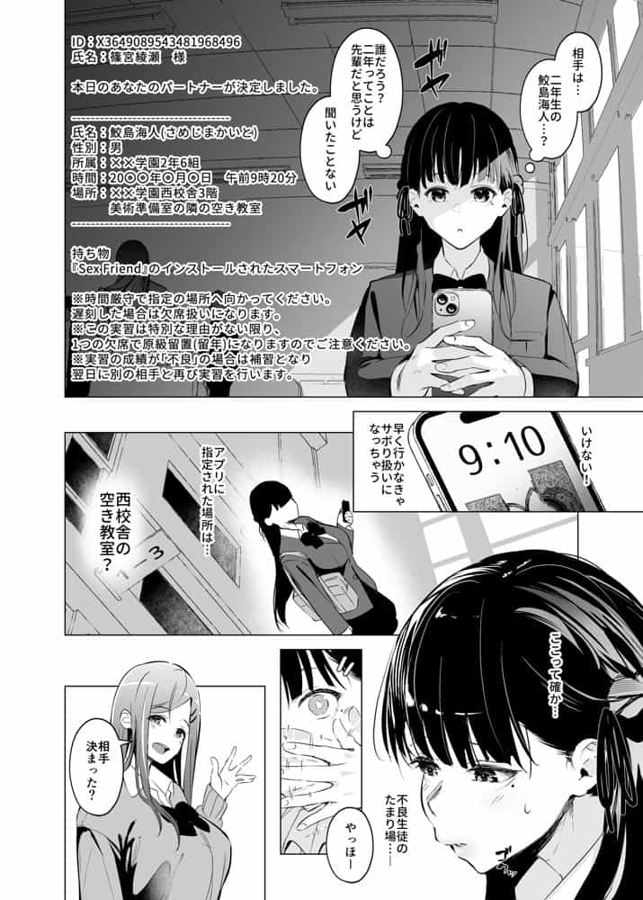 少子化対策で巨乳JKはセフレが必修科目です♪