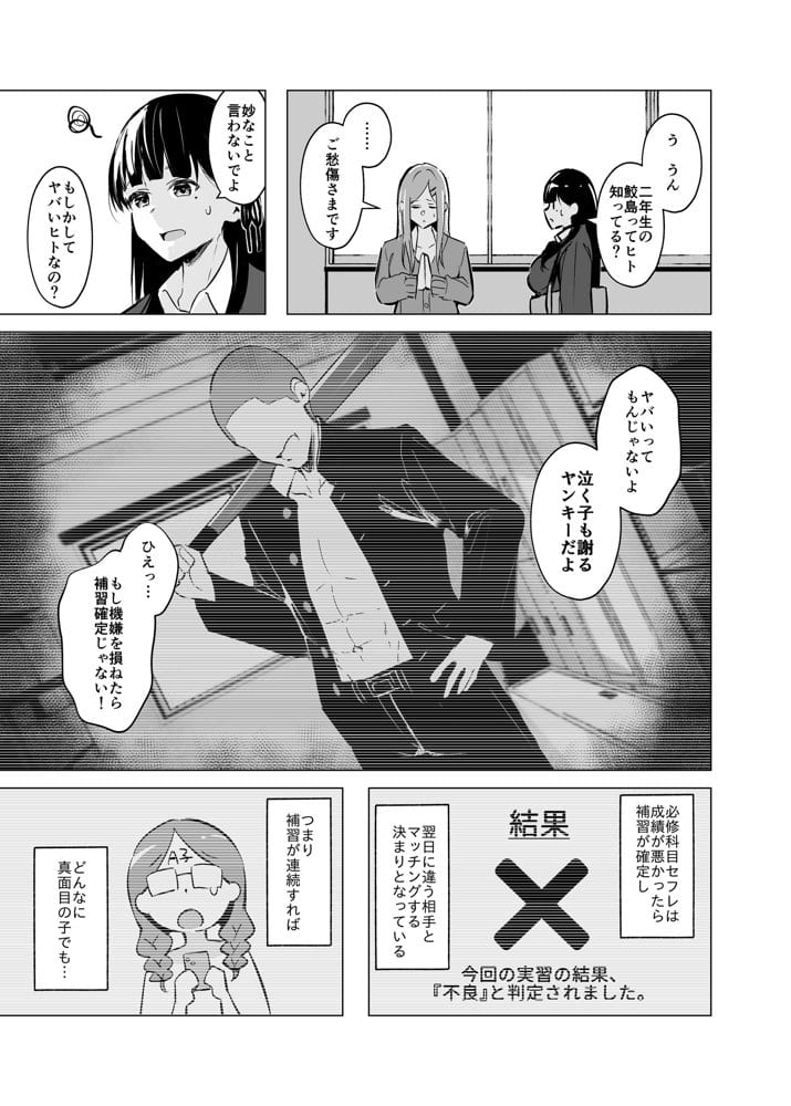 少子化対策で巨乳JKはセフレが必修科目です♪