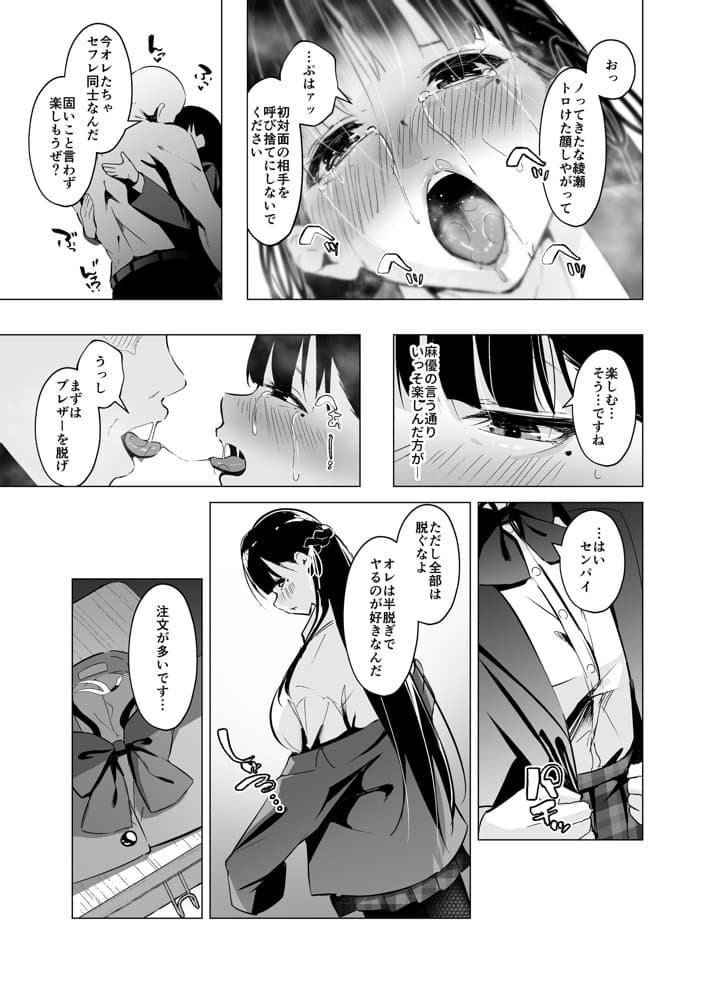 少子化対策で巨乳JKはセフレが必修科目です♪