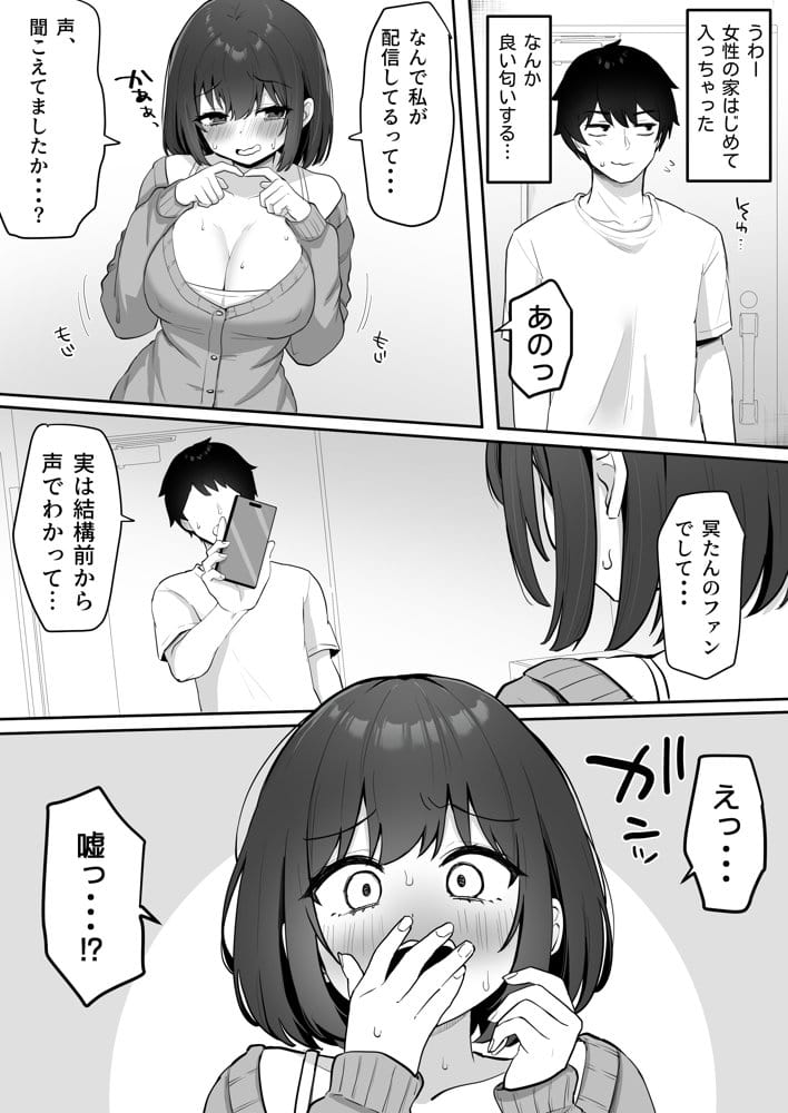 乳首よわよわな推しVtuberの弱みを握ったので、配信中にイタズラしてみた！