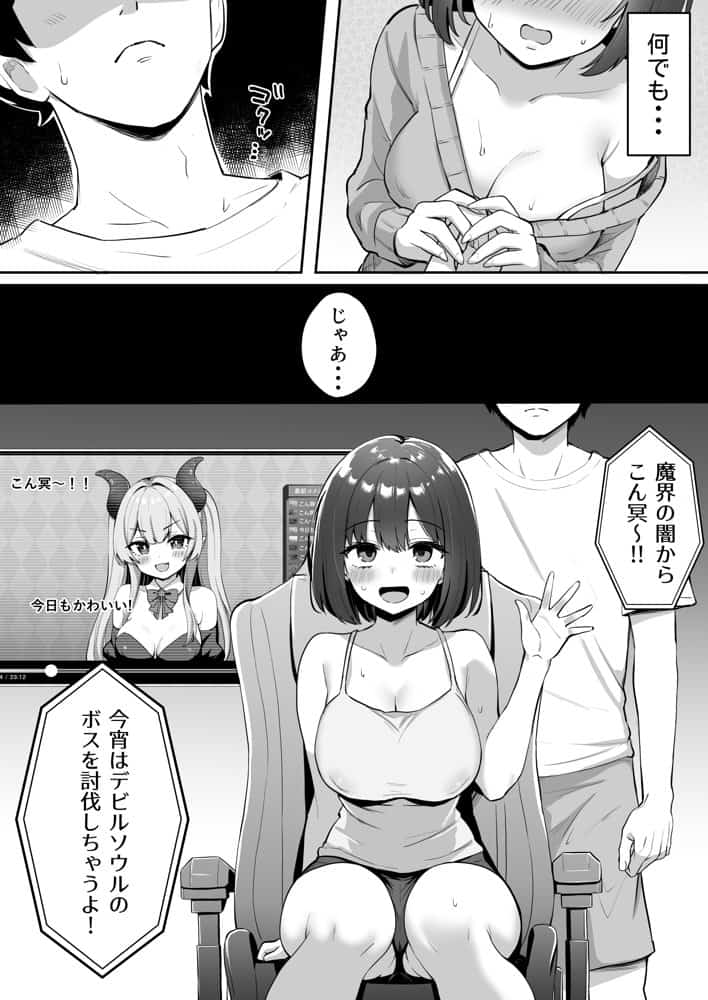 乳首よわよわな推しVtuberの弱みを握ったので、配信中にイタズラしてみた！