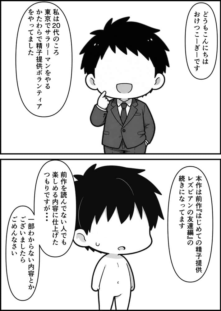 【実話】精子提供ボランティアの日常  友達の嫁を孕ませた話