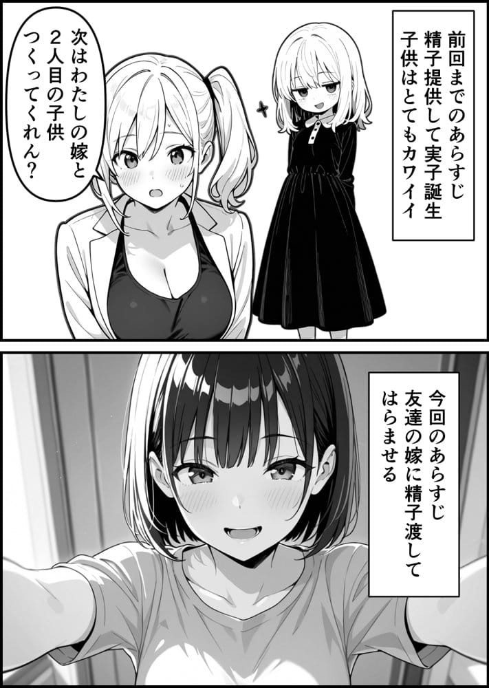 【実話】精子提供ボランティアの日常  友達の嫁を孕ませた話
