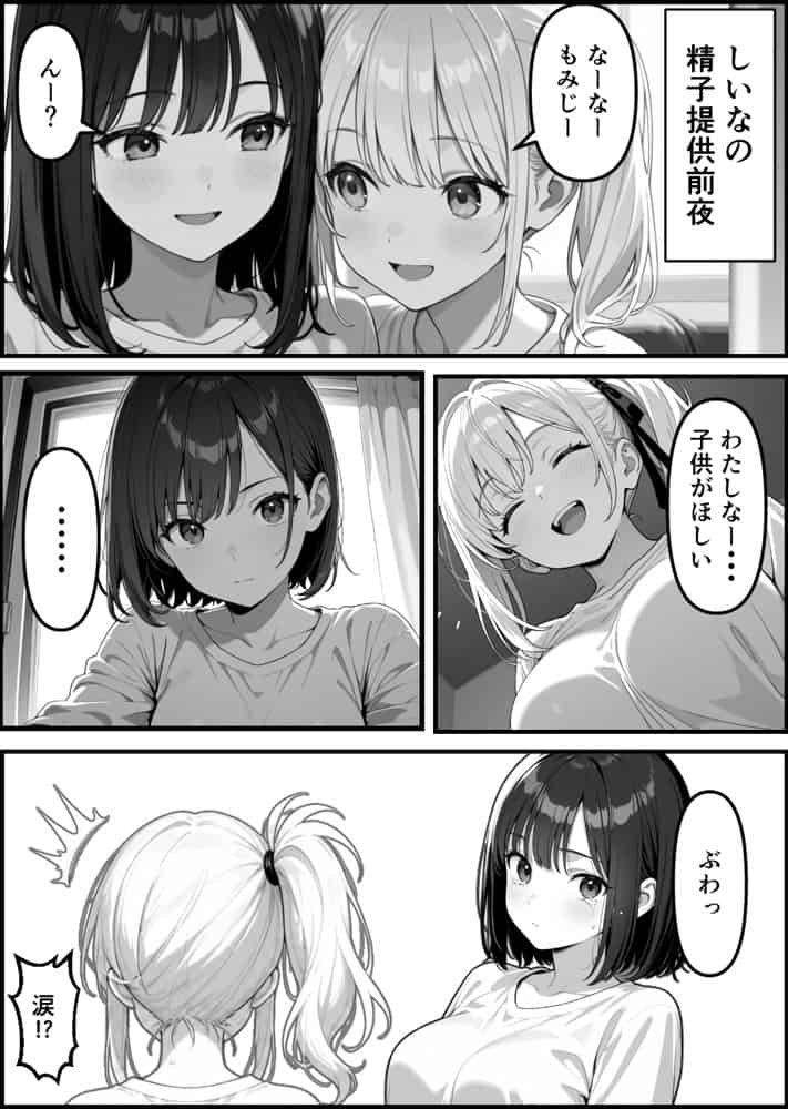 【実話】精子提供ボランティアの日常  友達の嫁を孕ませた話
