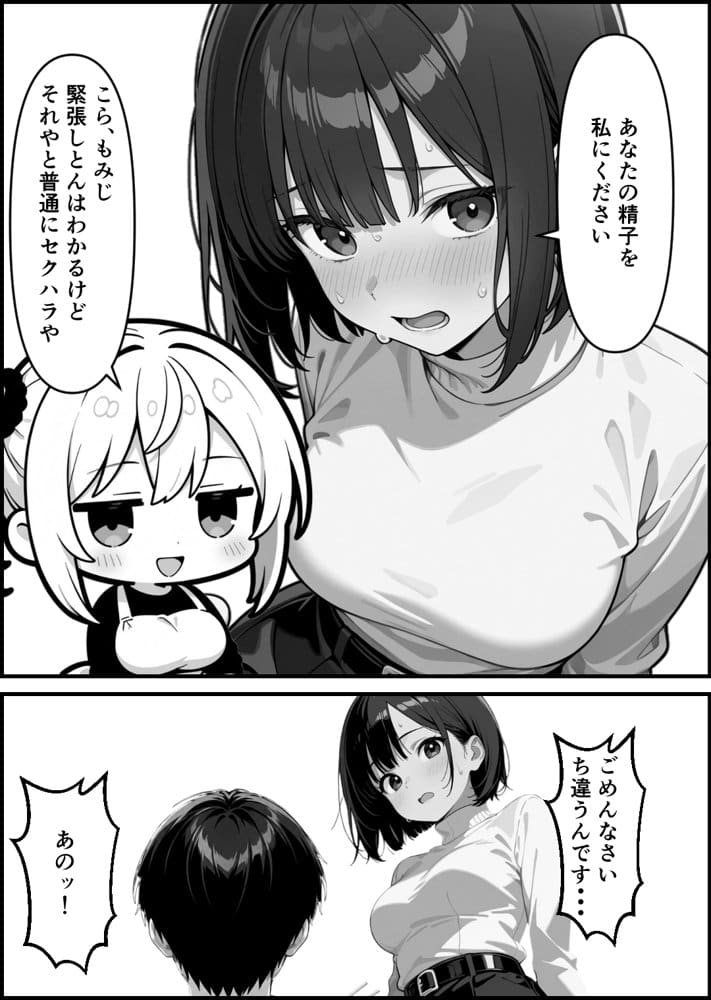 【実話】精子提供ボランティアの日常  友達の嫁を孕ませた話