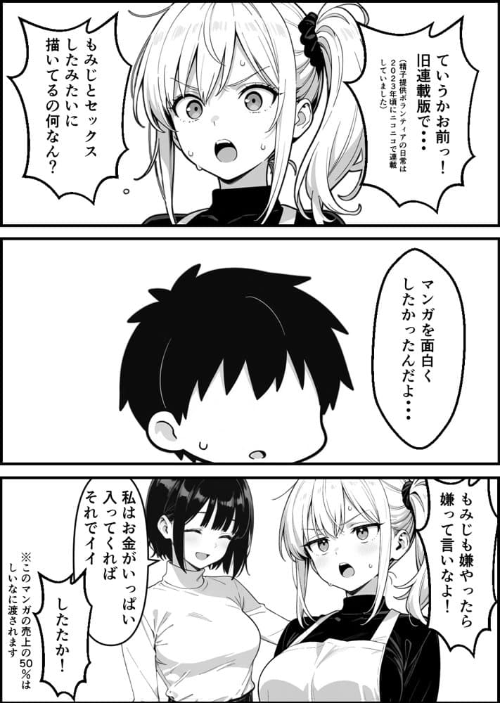 【実話】精子提供ボランティアの日常  友達の嫁を孕ませた話