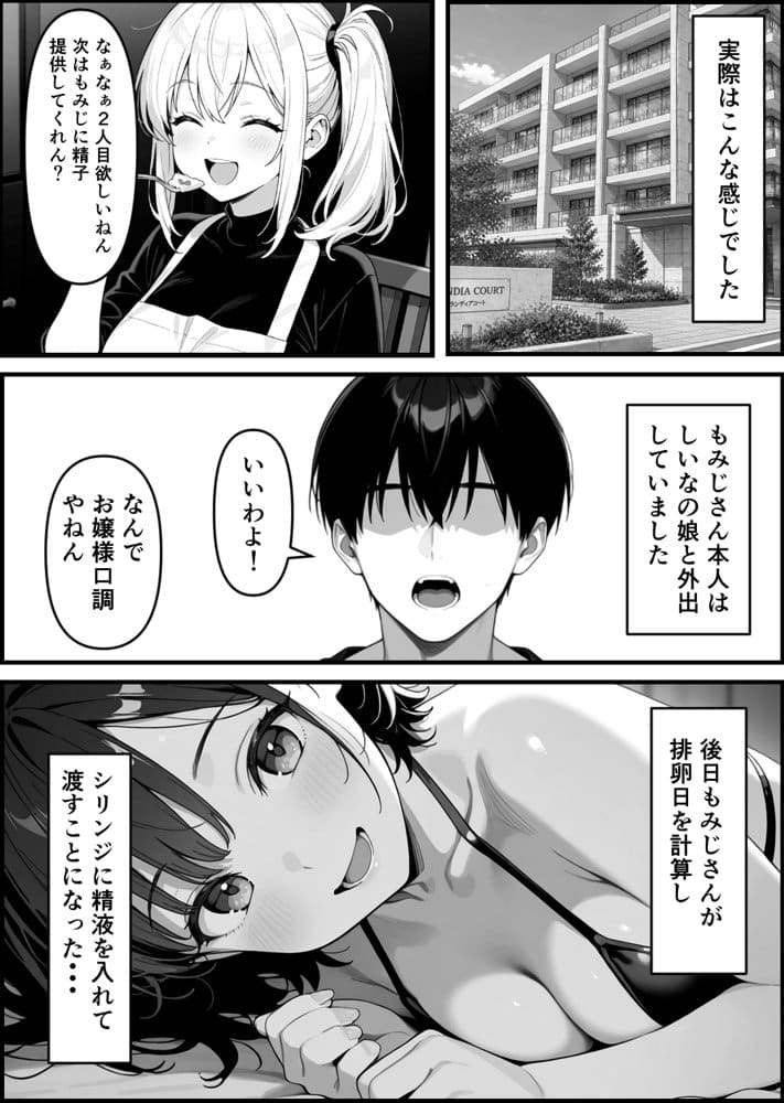【実話】精子提供ボランティアの日常  友達の嫁を孕ませた話