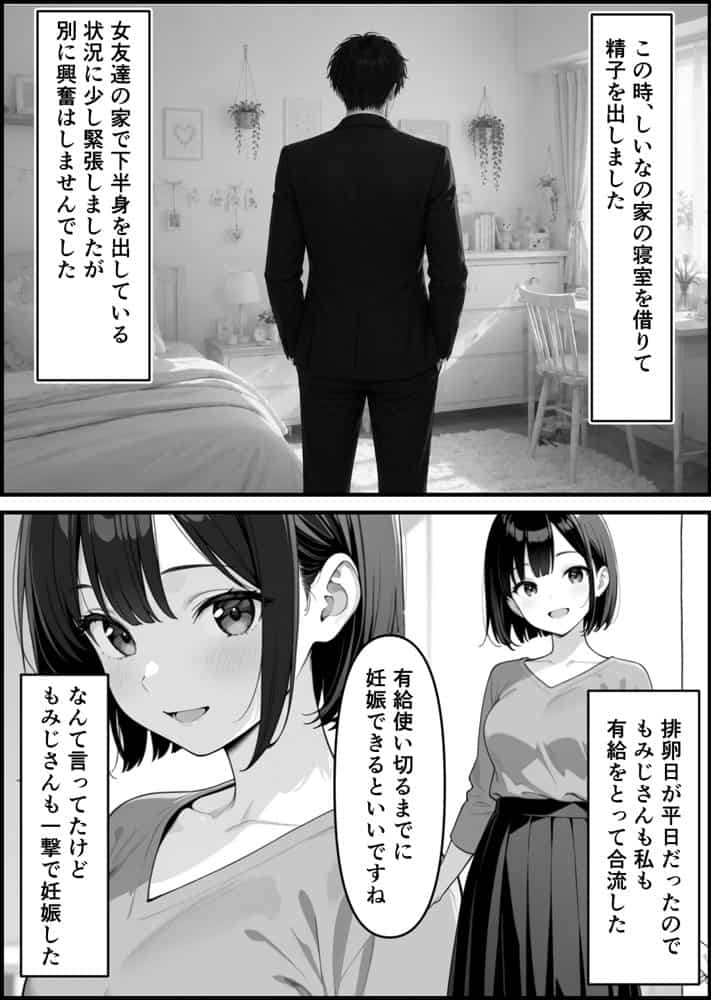 【実話】精子提供ボランティアの日常  友達の嫁を孕ませた話