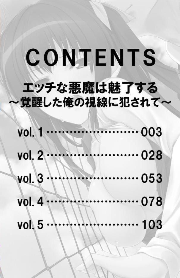 エッチな悪魔は魅了する〜覚醒した俺の視線に犯●れて〜【合本版】