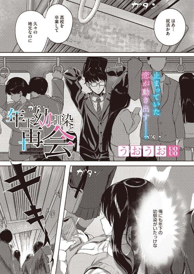 年下幼馴染と再会
