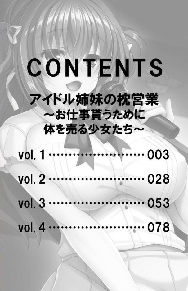 アイドル姉妹の枕営業〜お仕事貰うために体を売る少女たち〜【合本版】