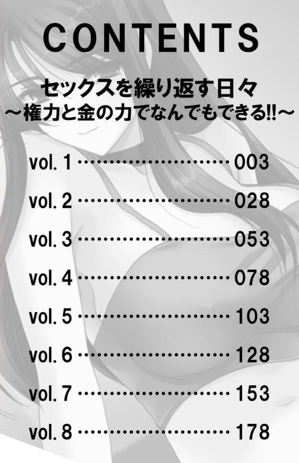 セックスを繰り返す日々〜権力と金の力でなんでもできる！！〜【合本版】
