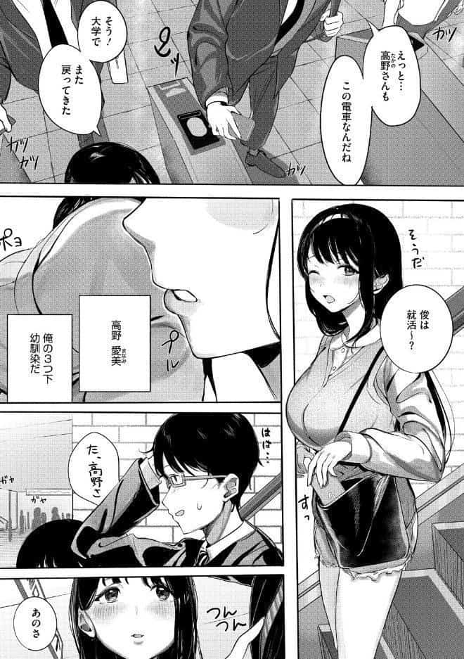年下幼馴染と再会