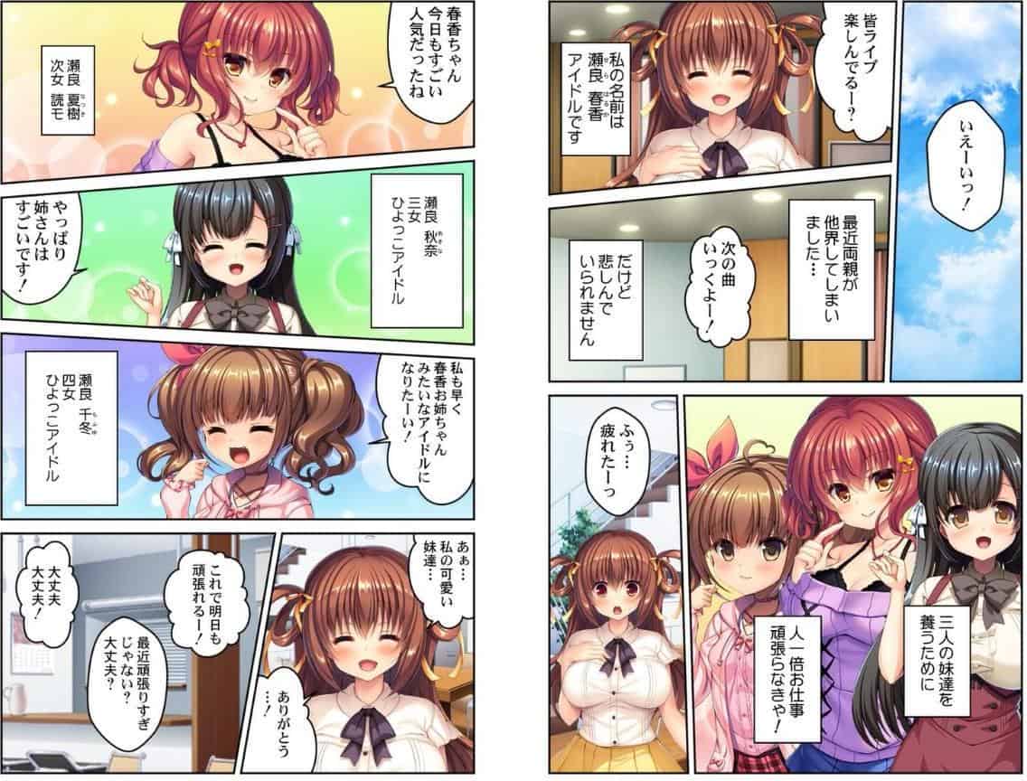 アイドル姉妹の枕営業〜お仕事貰うために体を売る少女たち〜【合本版】