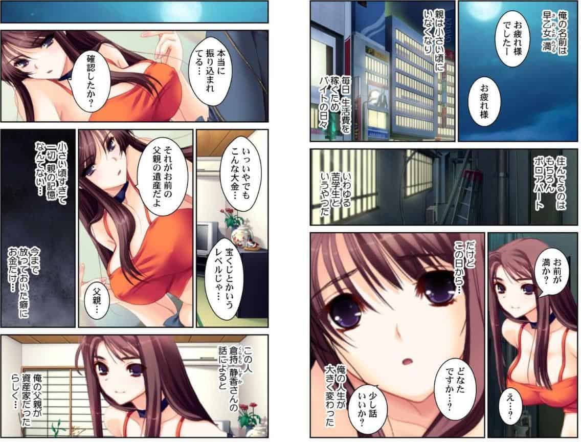 セックスを繰り返す日々〜権力と金の力でなんでもできる！！〜【合本版】