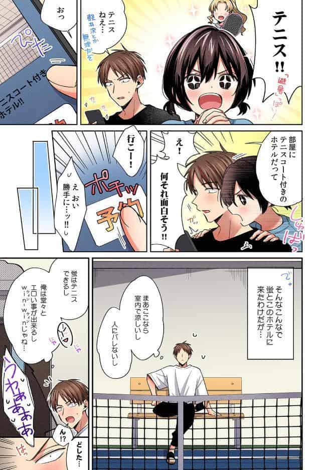 「アソコのきゅんきゅんが止まらないのぉ…！」バレたらアウト！？ 男装巨乳♀と痴●満員電車【フルカラー】（19）