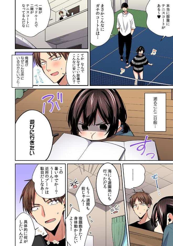 「アソコのきゅんきゅんが止まらないのぉ…！」バレたらアウト！？ 男装巨乳♀と痴●満員電車【フルカラー】（19）