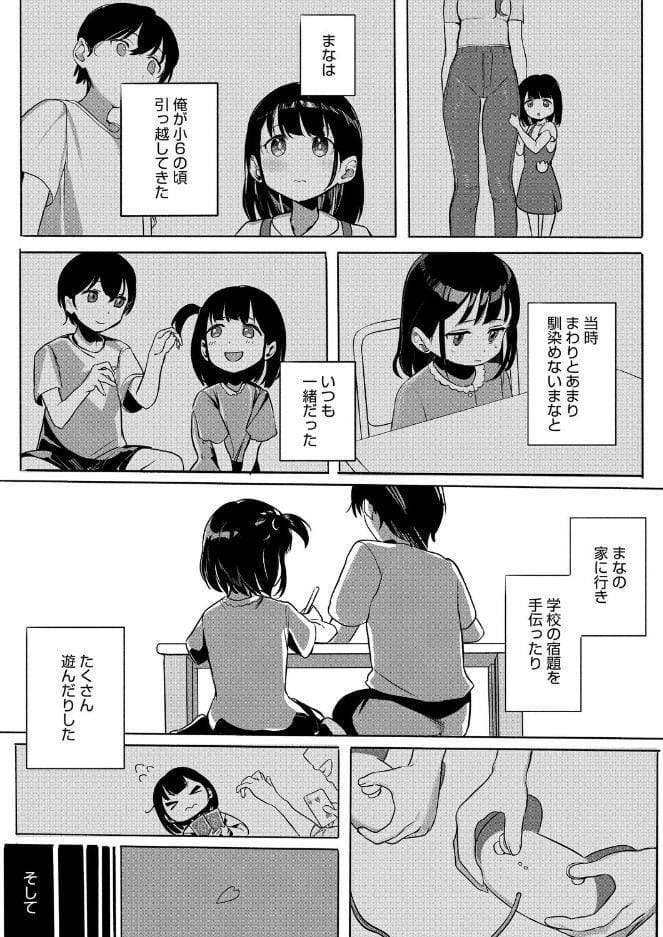 年下幼馴染と再会