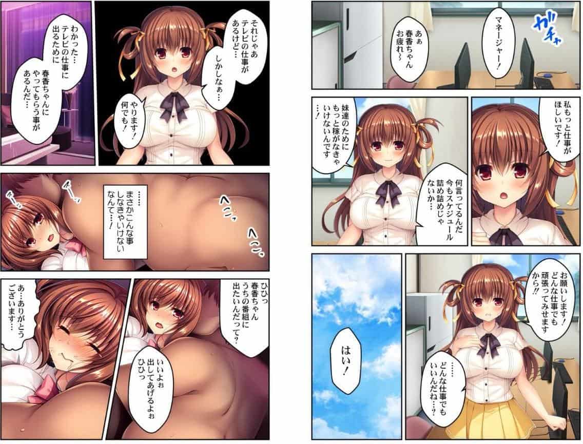 アイドル姉妹の枕営業〜お仕事貰うために体を売る少女たち〜【合本版】