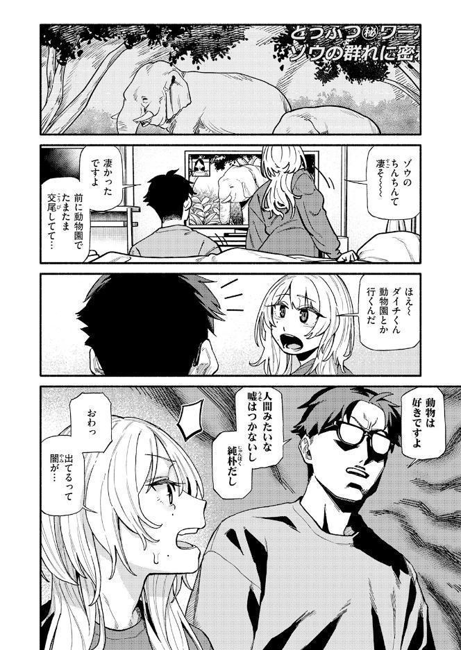 つかず、離れ難く