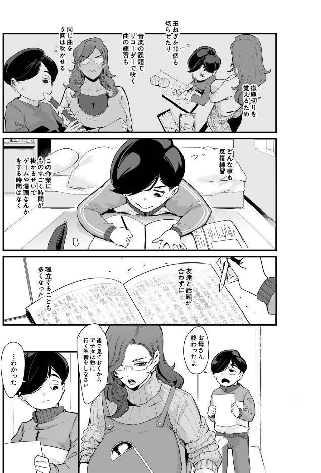 反復練習ママ（おとちち）