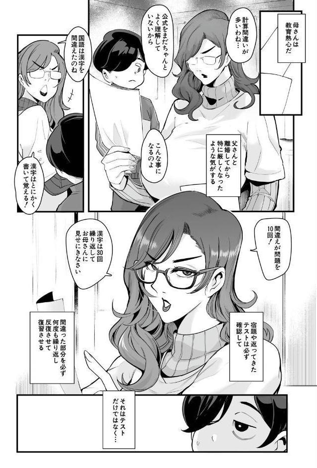 反復練習ママ（おとちち）