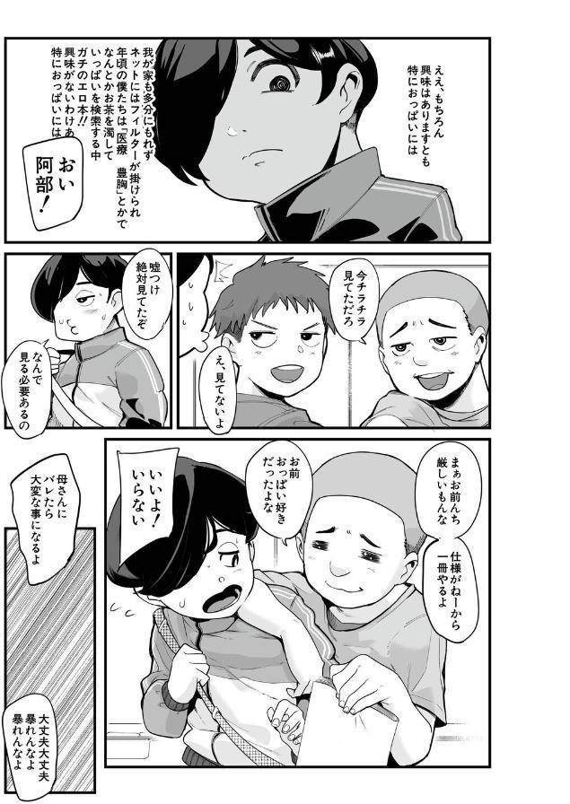 反復練習ママ（おとちち）
