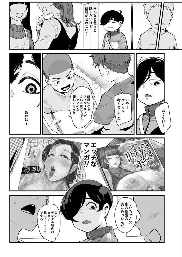 反復練習ママ（おとちち）