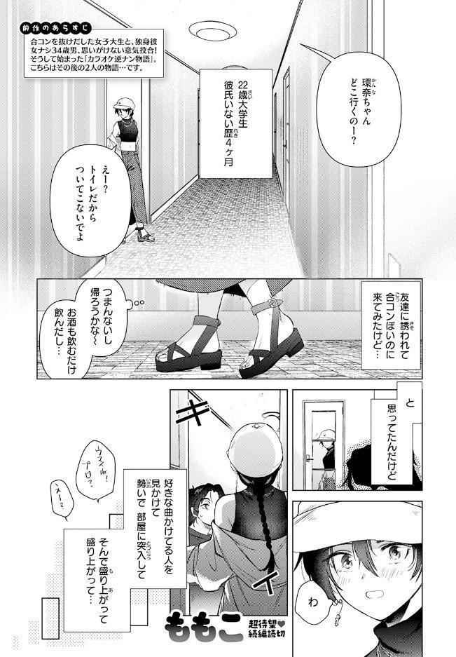 あの日の続きの物語