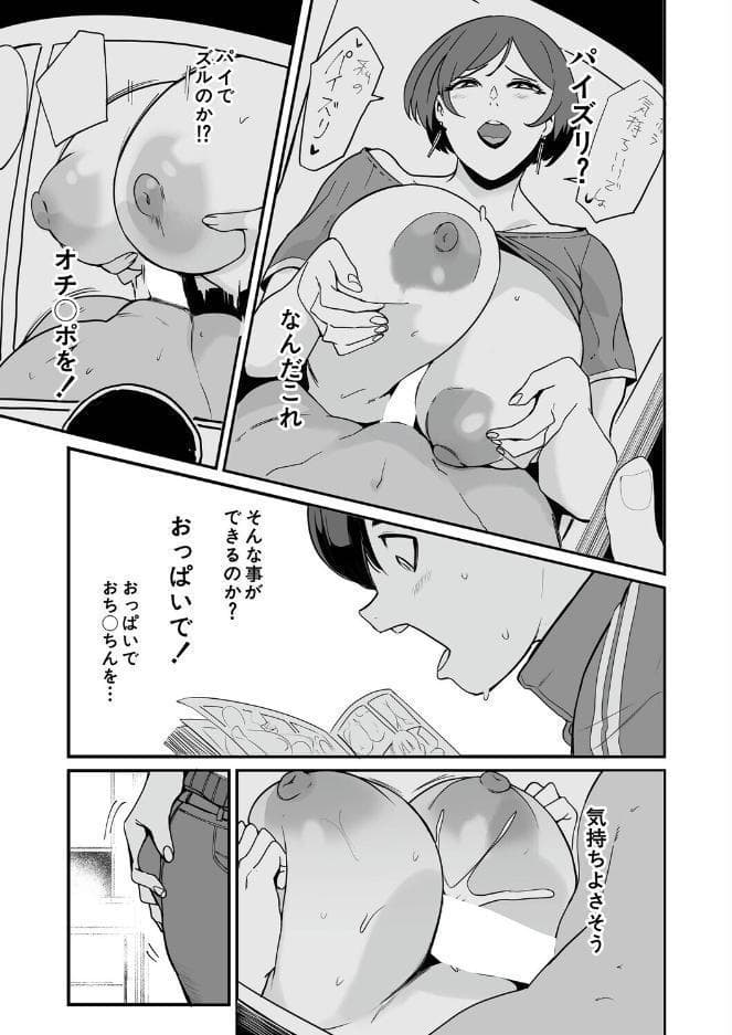 反復練習ママ（おとちち）