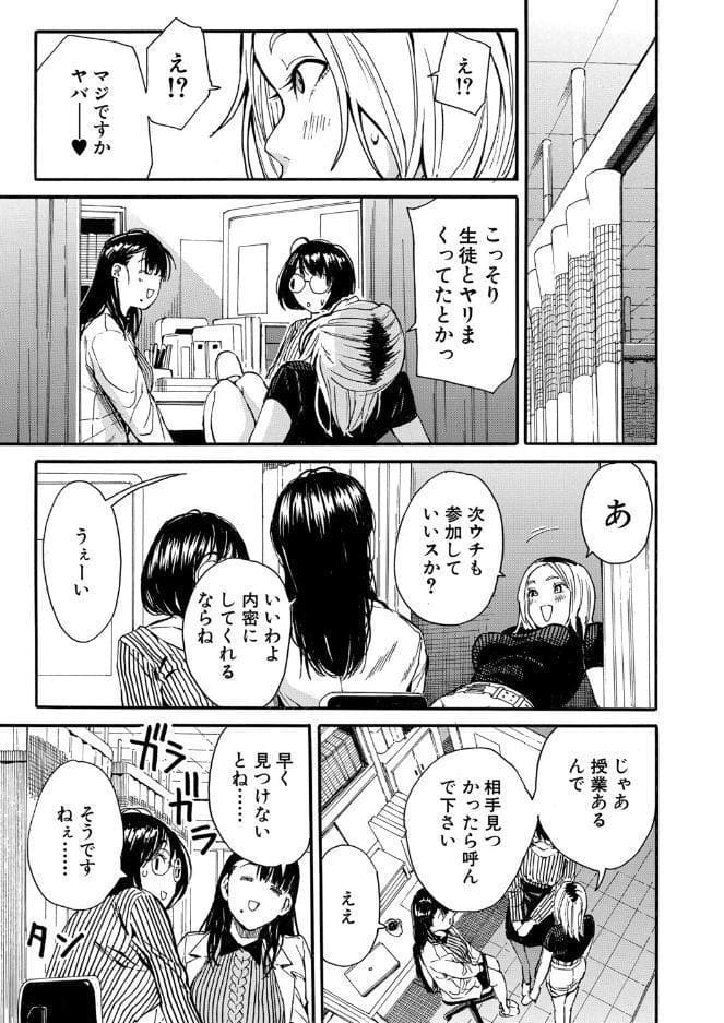 性欲を持て余した先生の性と指導〈第3話〉（千要よゆち）