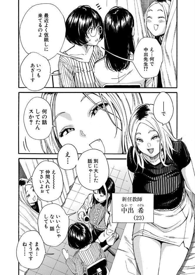性欲を持て余した先生の性と指導〈第3話〉（千要よゆち）