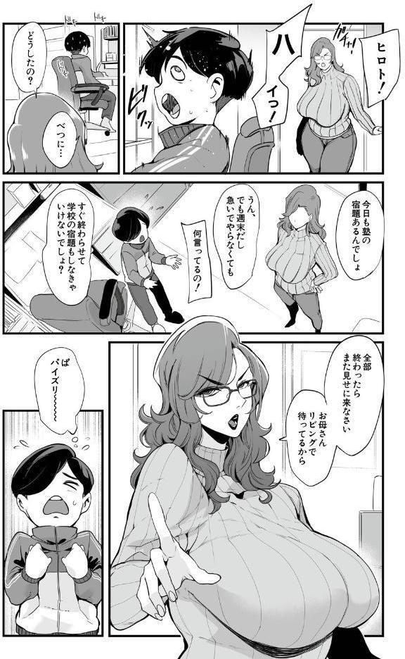 反復練習ママ（おとちち）
