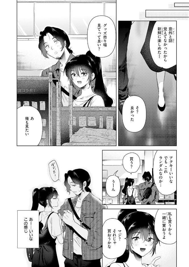 あの日の続きの物語