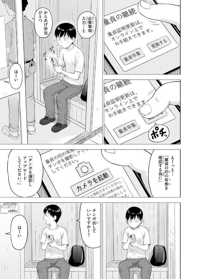 童貞証明3