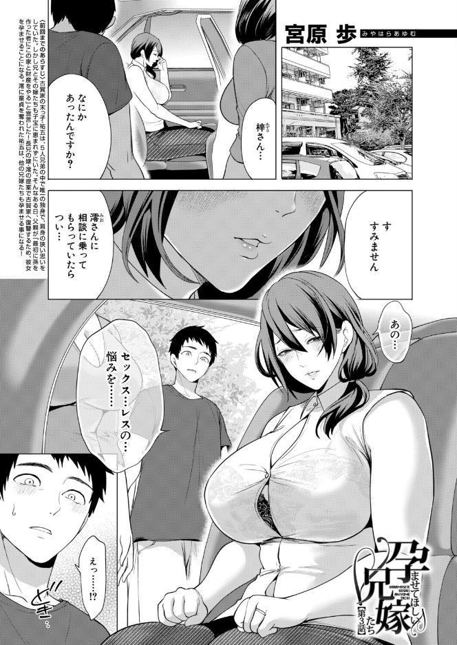 孕ませてほしい兄嫁たち〈第3話〉（宮原歩）