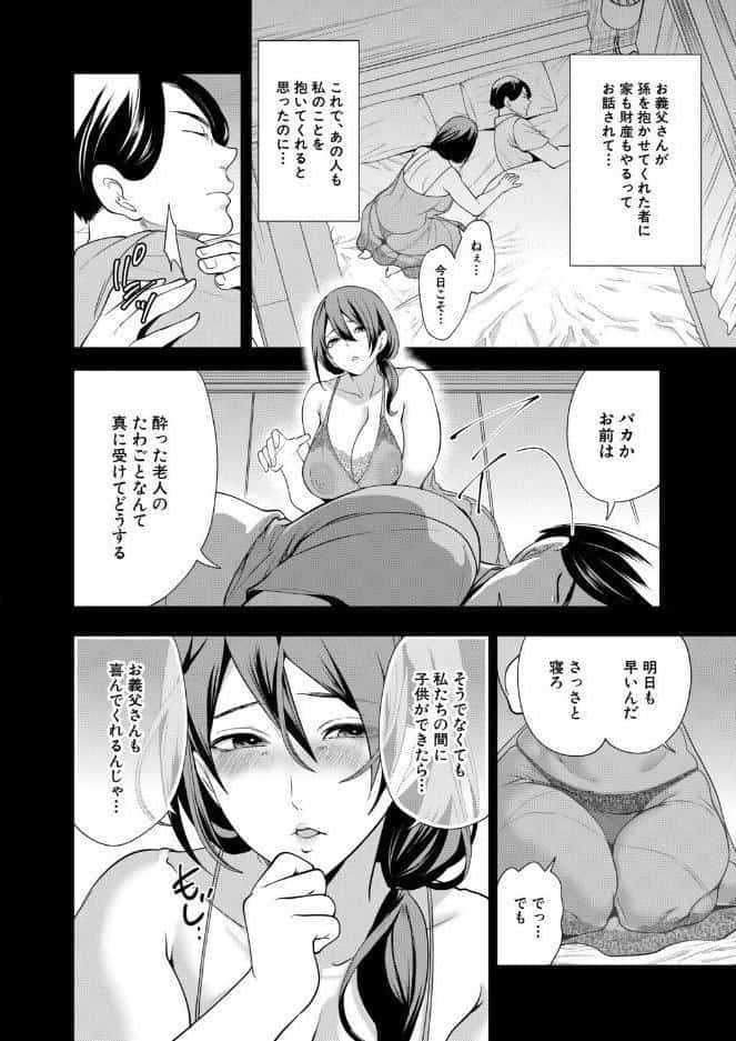 孕ませてほしい兄嫁たち〈第3話〉（宮原歩）