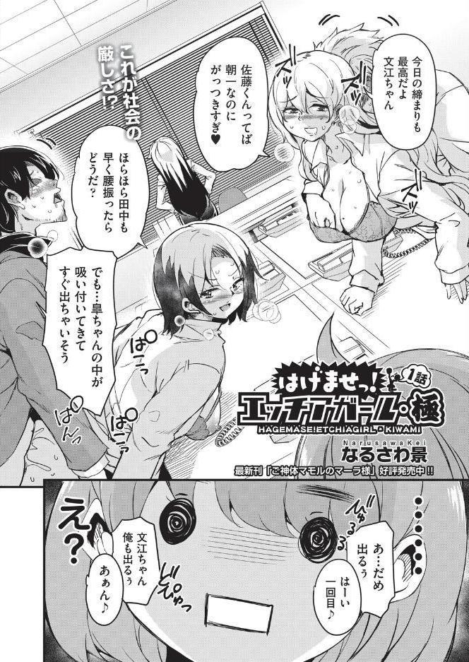 はけませっ！エッチアガール・極 1話