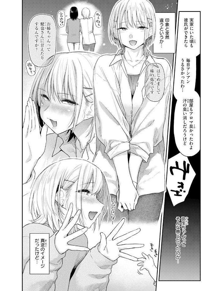 義妹ちゃんはヤリマンらしい！？