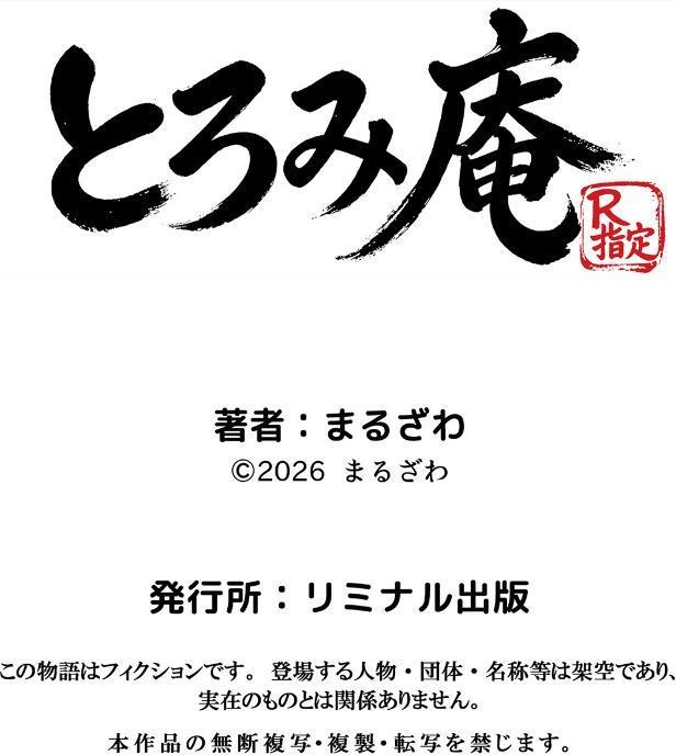 高橋由紀子（38歳・公務員）台風の夜、マジメ人妻が堕ちるまで… 3