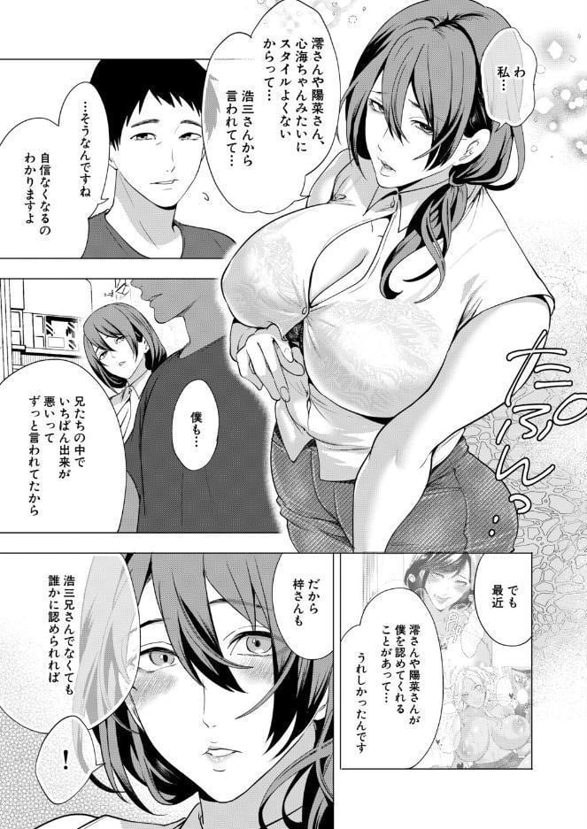 孕ませてほしい兄嫁たち〈第3話〉（宮原歩）