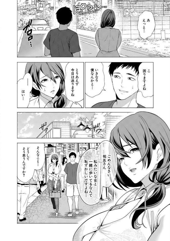 孕ませてほしい兄嫁たち〈第3話〉（宮原歩）