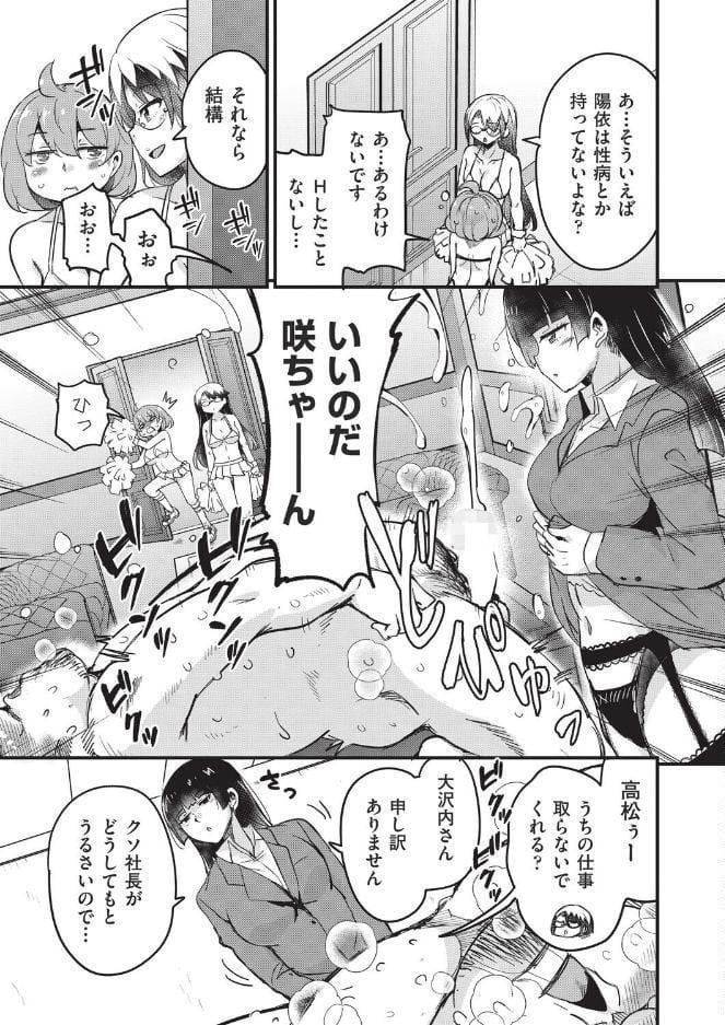 はけませっ！エッチアガール・極 1話