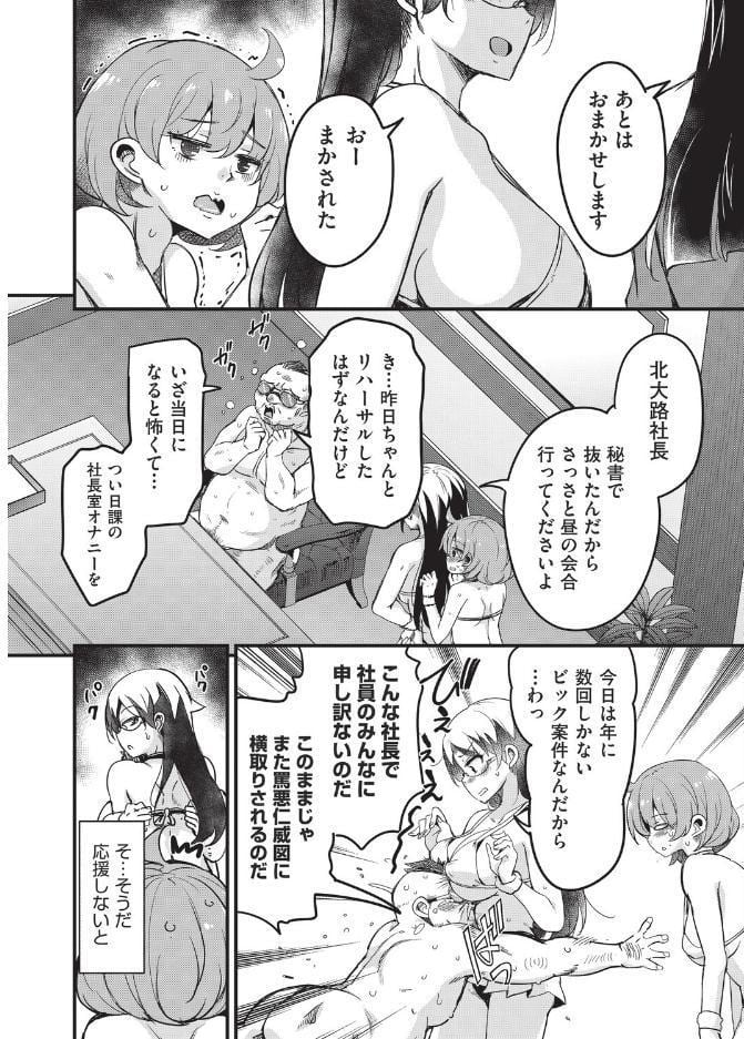 はけませっ！エッチアガール・極 1話