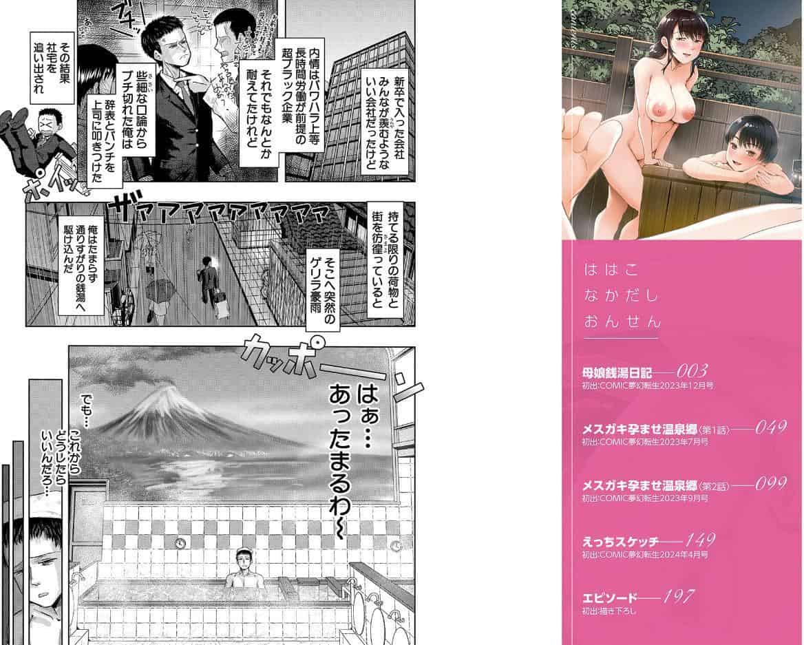 母娘膣出し温泉【1話試し読み付き】