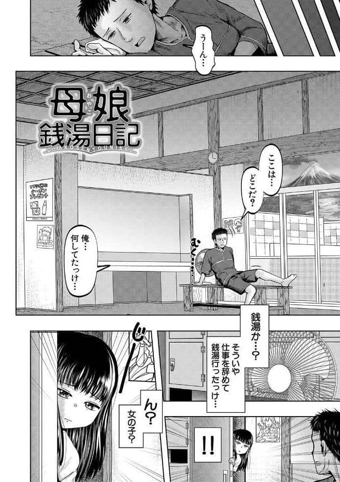 母娘膣出し温泉【1話試し読み付き】