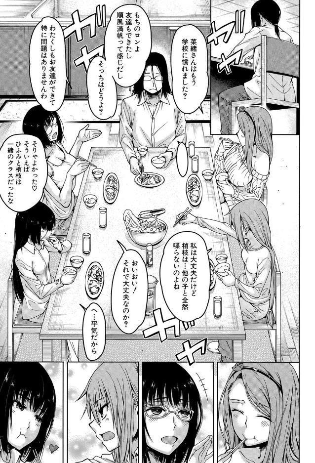 処女が4人、家にやって来た！！【1話立ち読み付き】