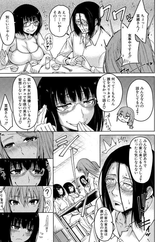 処女が4人、家にやって来た！！【1話立ち読み付き】