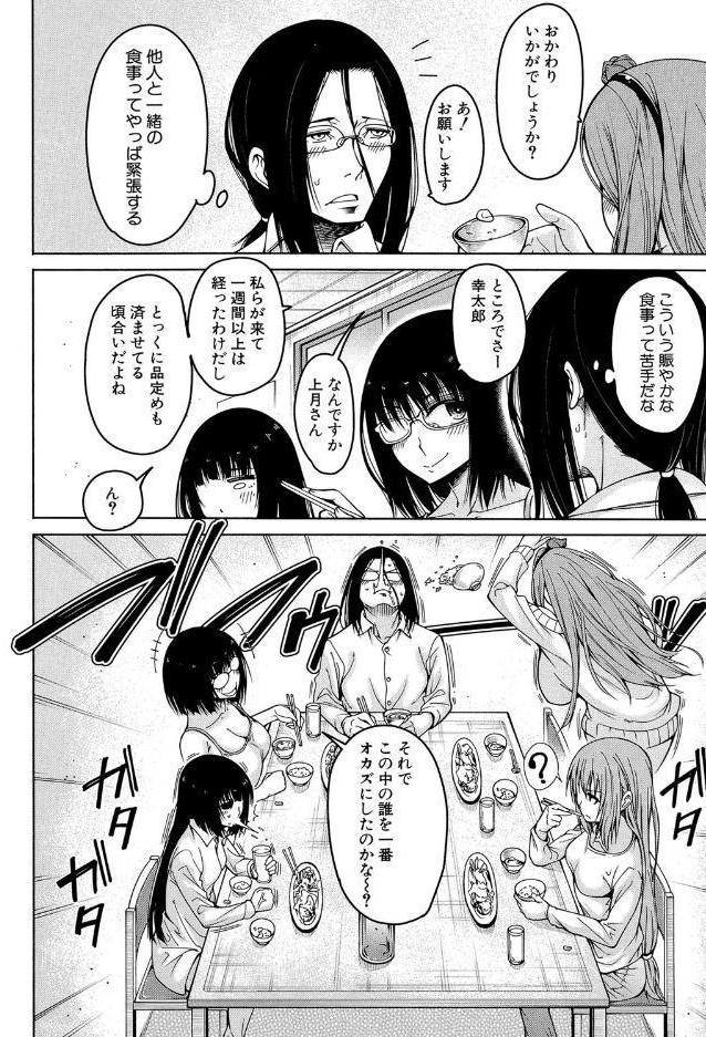 処女が4人、家にやって来た！！【1話立ち読み付き】