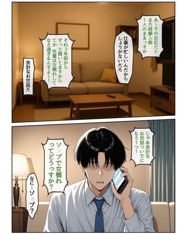 指名したソープ嬢がまさかの女上司だった件1 モザイク版